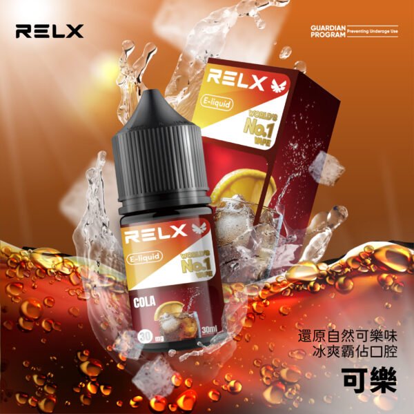 RELX 悅刻瓶裝煙油 30mL｜正品尼古丁鹽 經典口味還原 台灣熱銷填充油