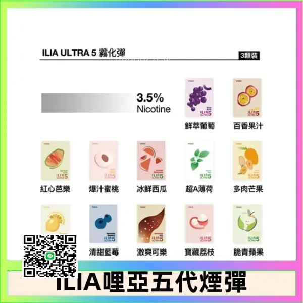 ILIA 哩亞 5代糖果煙彈