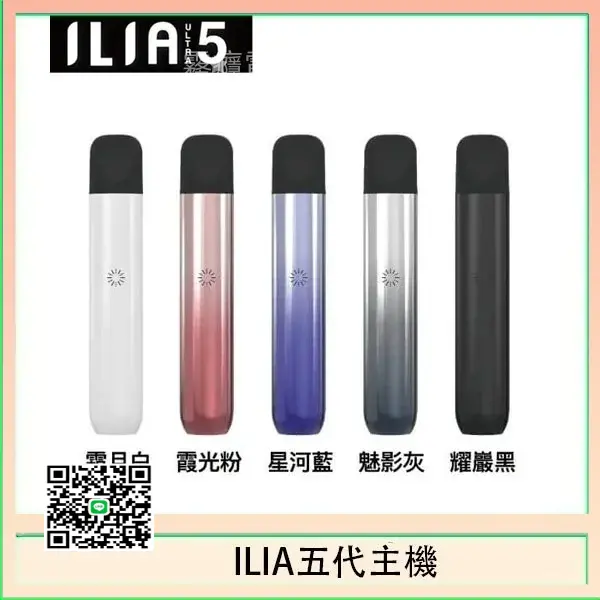 ILIA 哩亞 5代主機
