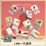 LANA電子煙一代通用煙彈