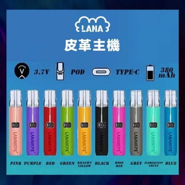 Lana 拉拉一代皮革主機|原裝正品|多色可選|台灣現貨