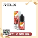 RELX-悅刻煙油
