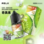 RELX-悅刻煙油