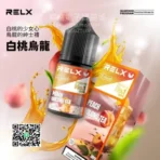 RELX-悅刻煙油