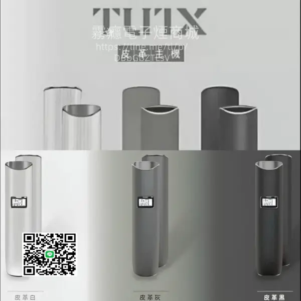 TUTX皮革主機