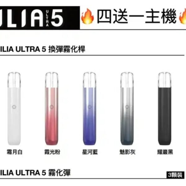 ILIA 哩亞 Ultra 5（五代）主機|不通用一代主機|原装正品|台湾现货