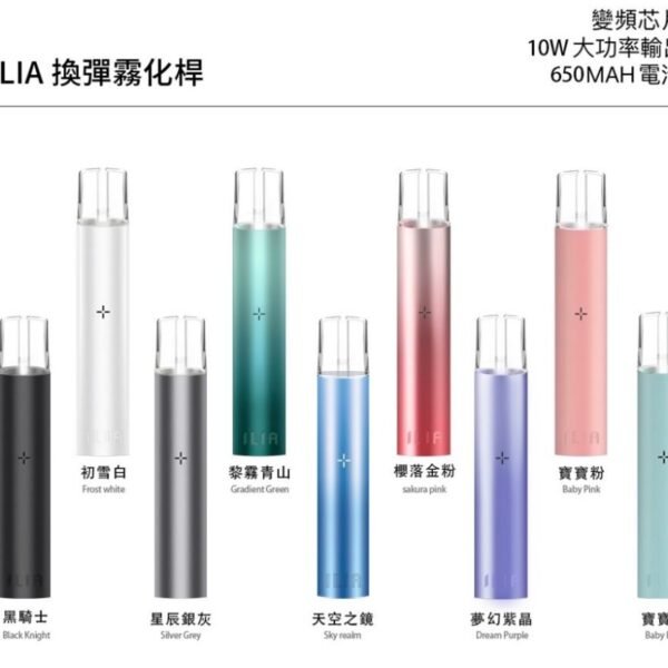 ILIA 哩亞 一代通用主機|原裝正品|多色可選|台灣現貨|