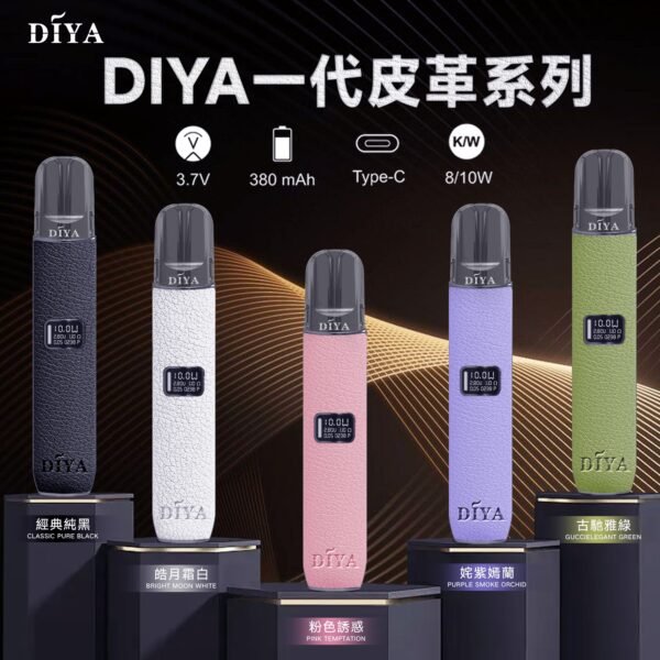 DIYA 叮啞 皮革主機 一代通用電子煙｜質感皮革＋高相容性，經典一代煙彈適用