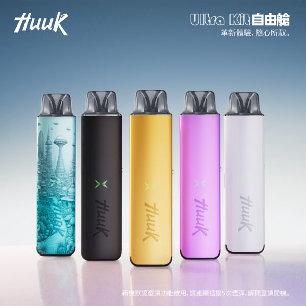 HUUK 虎克套裝｜1600mAh 長續航 智能 VW 模式 雙擊發 可注油電子煙 台灣現貨