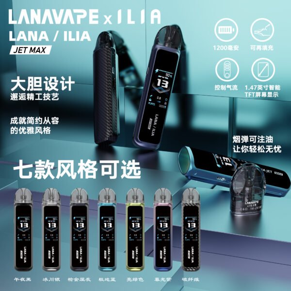 LANA JET MAX 注油式套裝｜18ml 超大油倉 1000mAh 長續航 5-25W 可調功率 台灣現貨