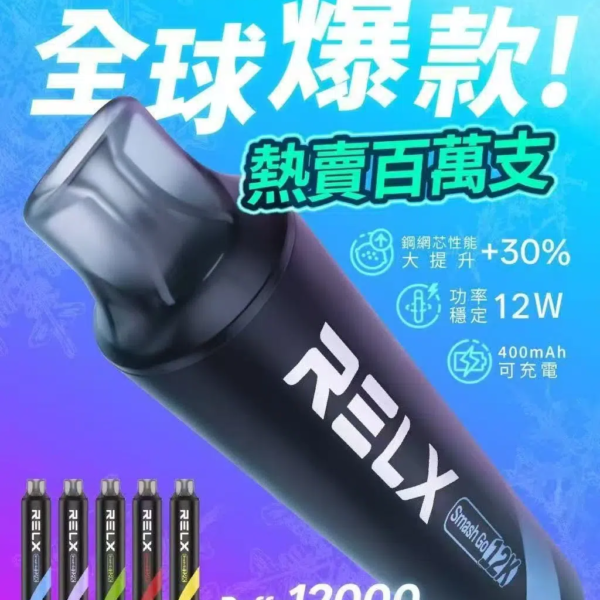 RELX (悅刻）Smash GO 12K 一次性電子煙｜12000 口旗艦・MEGA MESH+30% 風味・人體工學・台灣熱銷